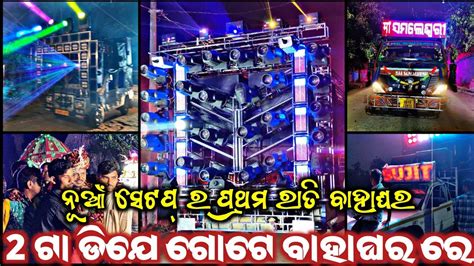 ODISHA DJ NEW SETUP 2024 AND LOBHI SOUND A1 SAMALESWARI SUJIT