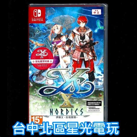 附特典dlc【ns原版片】 Switch 伊蘇 X 北境歷險 伊蘇 10 中文版全新品【台中星光電玩】 台中星光電玩