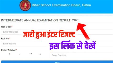 12th Result Kaise Dekhe Inter Ka Result Kaise Dekhen 2023 Inter Ka