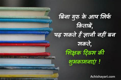 Best Happy Teachers Day Quotes In Hindi टीचर डे शायरी हिंदी