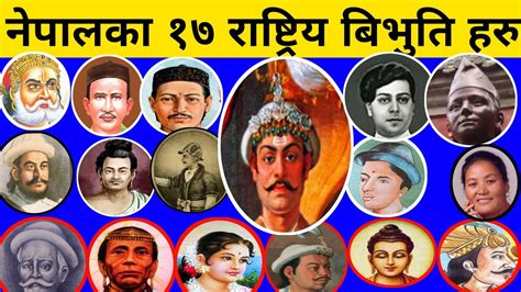 नपलक १७ रषटरय बभत हर National Heroes of Nepal Rashtrya