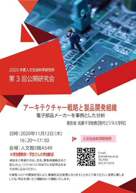 2020年度人文社会科学研究所 第3回公開研究会開催いたします 教育・研究