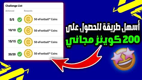 اسهل طريقة للحصول على 200 كوينز الحملة الجديدة 🤩🔥 بيس 23 موبايل