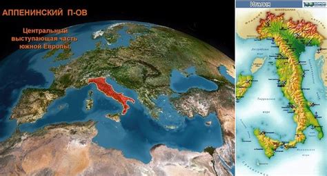 Где находится Апеннинский полуостров