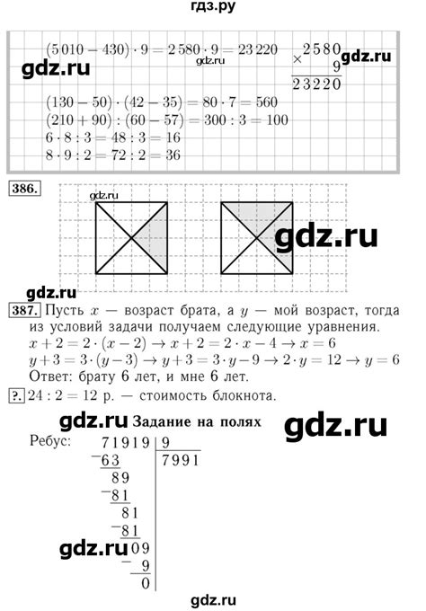ГДЗ часть 1. страница 84 математика 4 класс Моро, Бантова