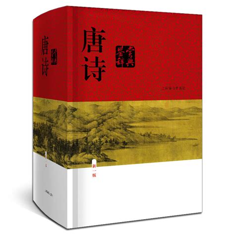 唐诗鉴赏辞典新一版 精装版 中国古诗词大全集 唐诗鉴赏词典大字体不伤眼 高中生学习文学鉴赏工具书籍唐诗鉴赏辞典上海辞书出版社 天猫商城【降价