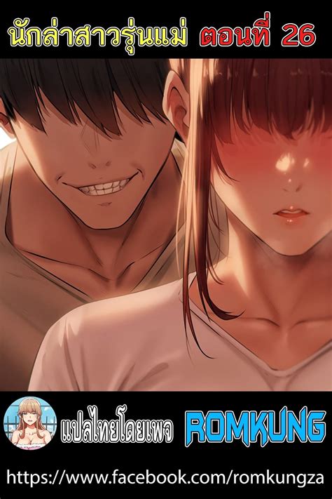 MILF Hunter From Another World 26 ROM Manga โดจน มงงะ มงงะวาย โดจนวาย 18