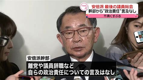 安倍派・最後の議員総会 幹部から“政治責任”言及なし、不満くすぶる（2024年2月1日掲載）｜日テレnews Nnn