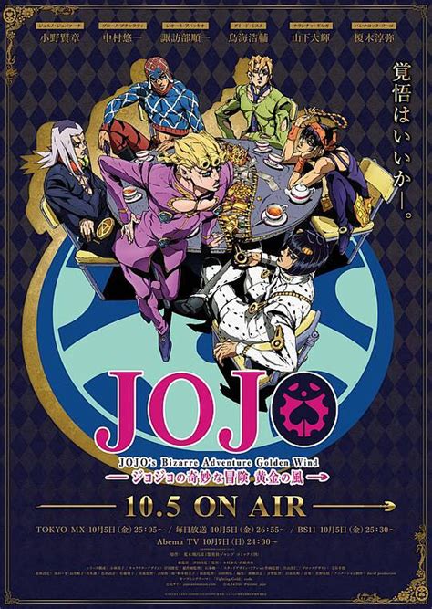 Jojo的奇妙冒险 黄金之风 ジョジョの奇妙な冒険 黄金の風 海报