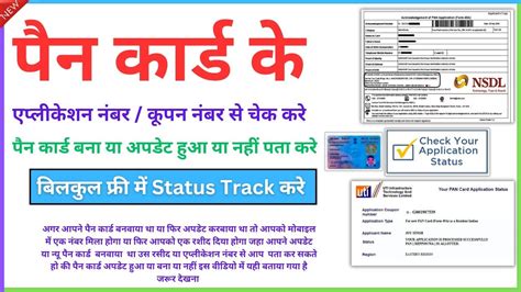 Pan Card Status Kaise Check Kare How To Check Pan Card Status Online