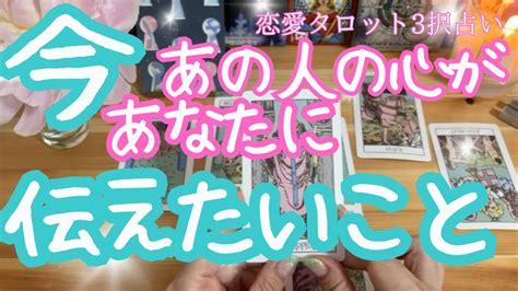 【今、あの人の心があなたに伝えたいこと】個人鑑定級の本音をしっかりと詳細リーディングいたします 三島キアリー Youtube