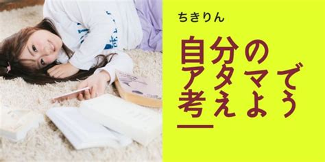 ちきりん「自分のアタマで考えよう」知識にだまされない思考の技術を身に付けよう がむしゃぼん【書籍紹介ブログ】