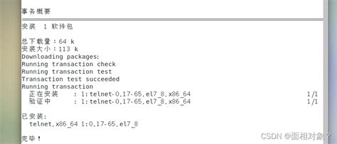 图文详细过程Linux 使用yum安装telnet servertelnetxinetd以及telnet本机ip 知乎