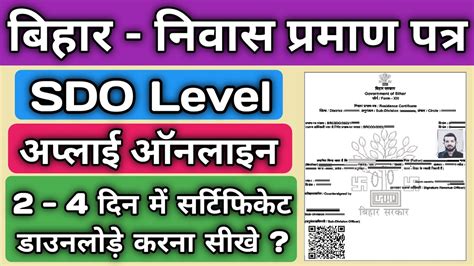 Sdo Level Residence Certificate Bihar Apply Online Niwas Praman Patra