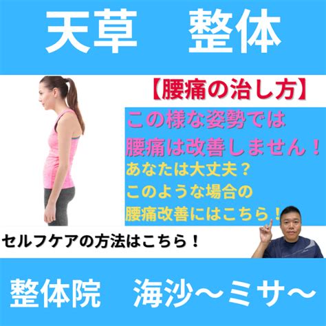 【腰痛改善】このような姿勢では腰をもんだり薬を飲んでも腰痛は改善しません！あなたは大丈夫？ 慢性痛専門整体師 みずたじゅんじのブログ