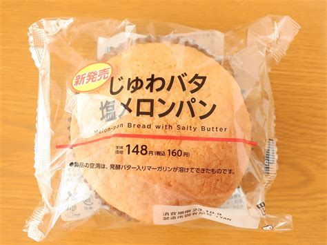 じゅわバタ塩メロンパン 雑食堂