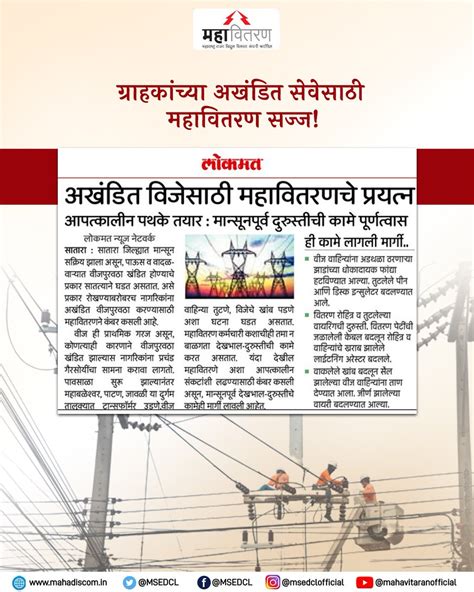 Maharashtra State Electricity Distribution Co Ltd on Twitter ऊन