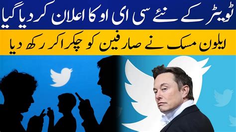 Elon Musk Introduces New Twitter Ceo Capital Tv Youtube