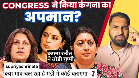 Congress Dirty Politics On Kangana Ranaut Entering Bjp Supriya