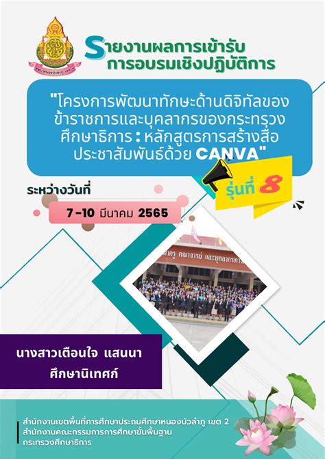 รายงานผลการเข้ารับการอบรมcanva Pooklook Pooklook Page 1 Flip Pdf Online Pubhtml5