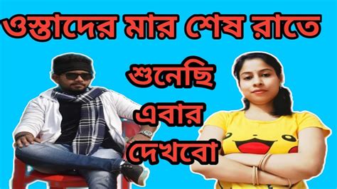 কি ভাবলাম আর কি হয়ে গেলোসব আশায় জল ঢেলে দিলো Youtube