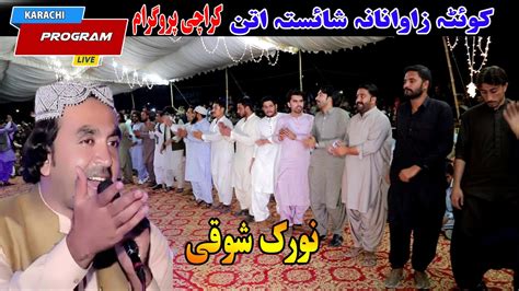 New Pashto Song Attan 2020 HD Norak Showqi Karachi Program Quetta