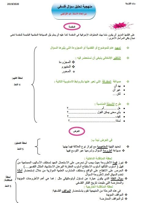 جديد منهجية تحليل سؤال فلسفي لتلاميذ الثانية بكالوريا موقع الأساتذة