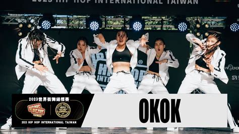 OKOKVARSITY DIVISION2023 HHI Taiwan 世界街舞錦標賽台灣站 YouTube