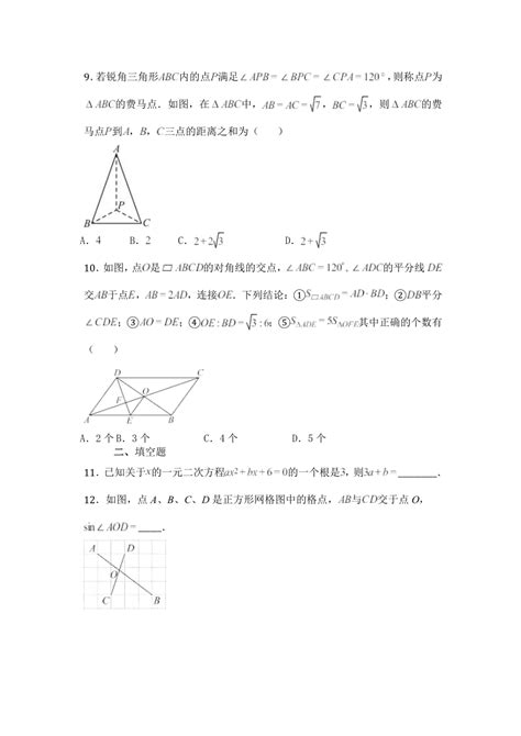 2024年山东省枣庄市滕州市望重中学初中学业水平考试模拟练数学试题（无答案） 21世纪教育网