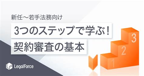 お役立ち資料 Legalforce（リーガルフォース） Ai契約審査プラットフォーム