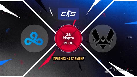 Cloud9 Team Vitality 28 марта 2024 прогноз и ставки на матч CS 2