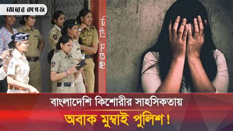 চাকরির লোভ দেখিয়ে বাংলাদেশি কিশোরীকে ভারত পাচার অতপর যা ঘটলো