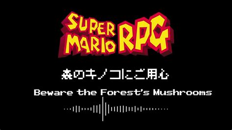 【マリオrpg】森のキノコにご用心 8bit風アレンジ Beware The Forests Mushrooms【taroimo