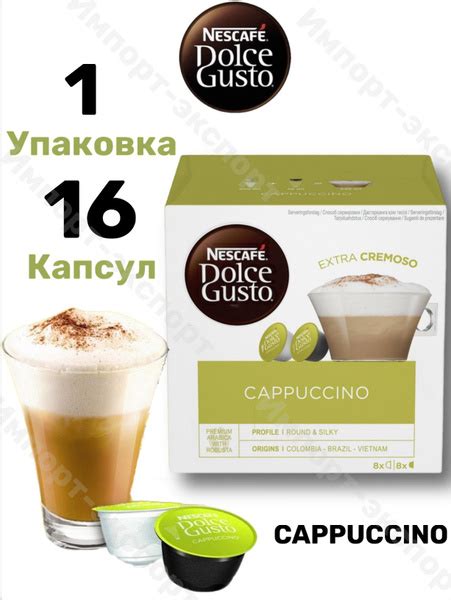 Кофе в капсулах Nescafe Dolce Gusto Капучино 16 капсул купить с