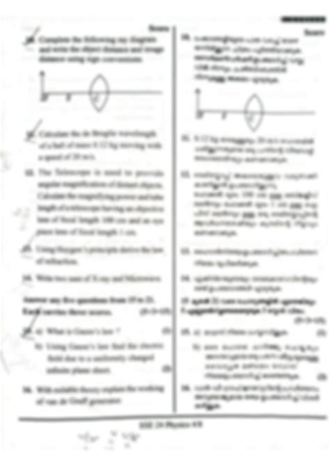 Solution Physics Question Paper Kerala Plus Two Second Term Half