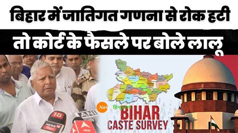 Patna High Court के फैसले के बाद बोले Lalu Yadav और Bihar के डिप्टी Cm