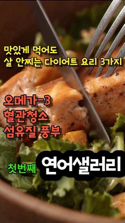 맛있게 먹어도 살 안찌는 다이어트 음식 3가지 Shorts Youtube