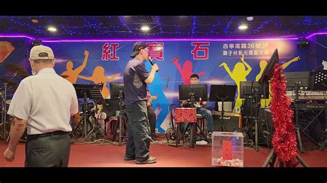 2023／9／16紅寶石嘉賓，銘星老師演唱〔思慕的人〕 Youtube