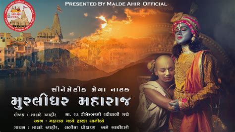 Ahirani Maharas Program દ્વારકામાં યોજાશે આહીરાણી મહારાસ કાર્યક્રમ