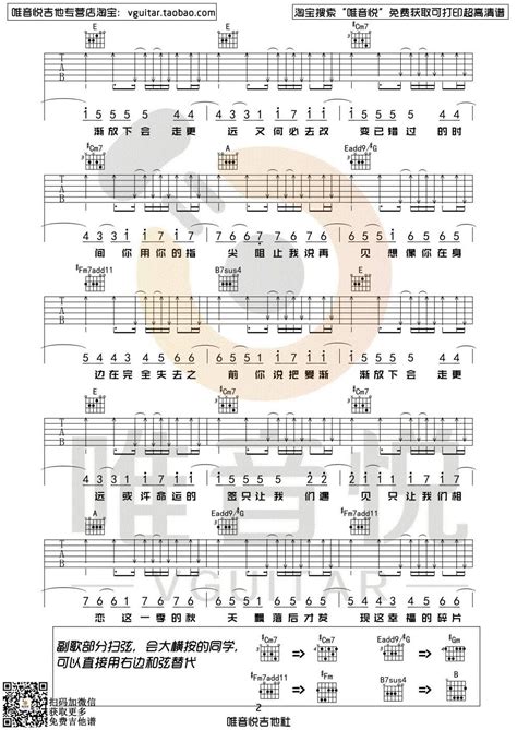 不能说的秘密吉他谱 原版周杰伦歌曲 简单e调弹唱教学 唯音悦版六线指弹简谱图 吉他谱 中国曲谱网