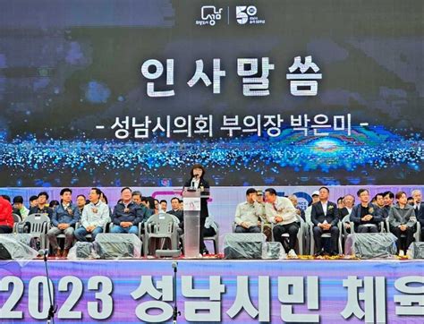 성남시 승격 50주년 2023 성남시민 체육ㆍ문화 대축제 개최