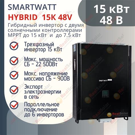 Гибридный солнечный инвертор SMARTWATT INV HYBRID 15K трехфазный ...