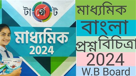 Madhymik Bangla Questions From Parul Target Question Answer