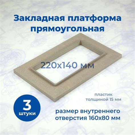 Закладная платформа под светильник для натяжного потолка (прямоугольная ...