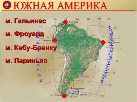 Южная америка расположение крайние точки история климат