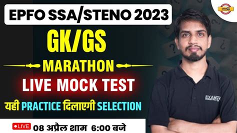 EPFO SSA STENO 2023 PREPARATION STATIC GK MARATHON CLASS STATIC GK