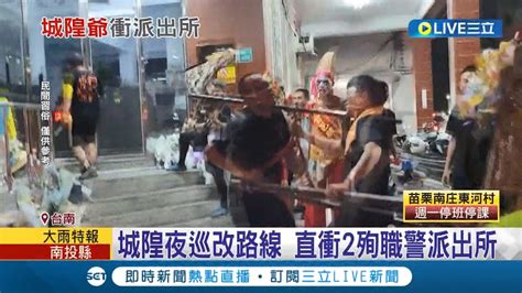 城隍爺也掛心台南殺警案2名員警 城隍夜巡衝派出所探2殉職警 悼殉職警鮮花小卡不斷 二分局已轉交家屬│記者 王紹宇 朱怡蓉│【live大現場】20220904│三立新聞台 Youtube