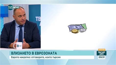 ЕВРОТО: Как ще повлияе въвеждането му на цените в България - Твоят ден ...
