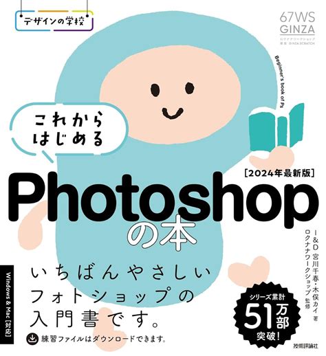 デザインの学校 これからはじめる Photoshopの本 2024年最新版 ／ 技術評論社 島村楽器 楽譜便