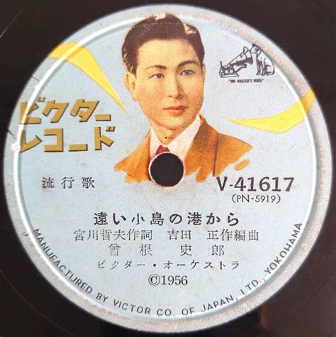 Yahooオークション 【sp盤レコードヒビ欠有】victor 流行歌遠い小